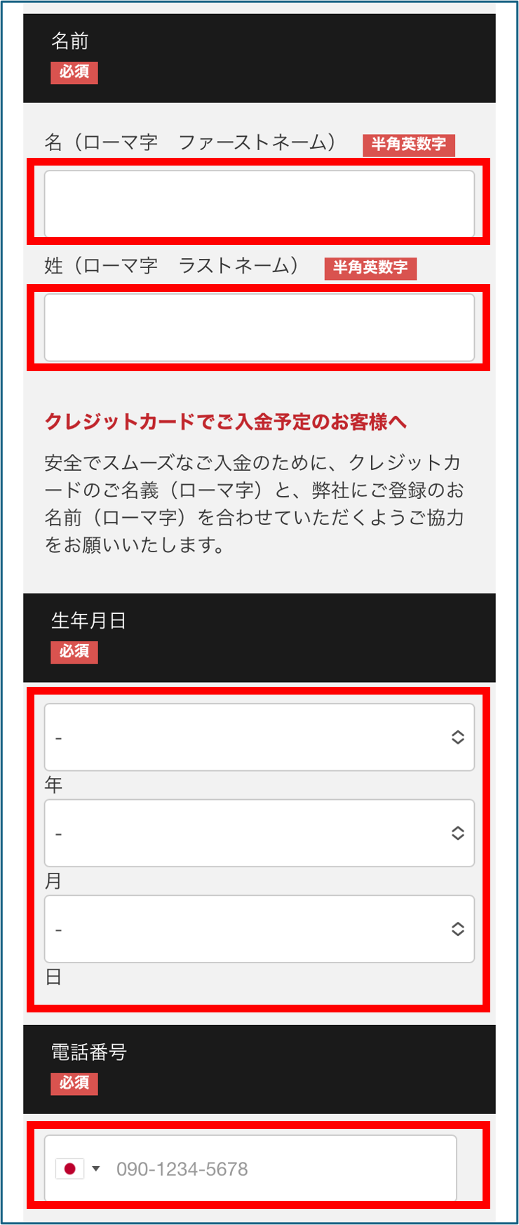 BigBoss 口座開設 口座タイプ・氏名などの基本情報を入力する
