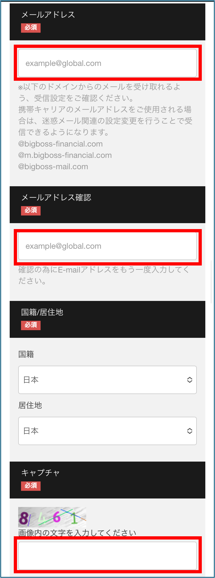 BigBoss 口座開設 住所・連絡先・パスワードを入力する
