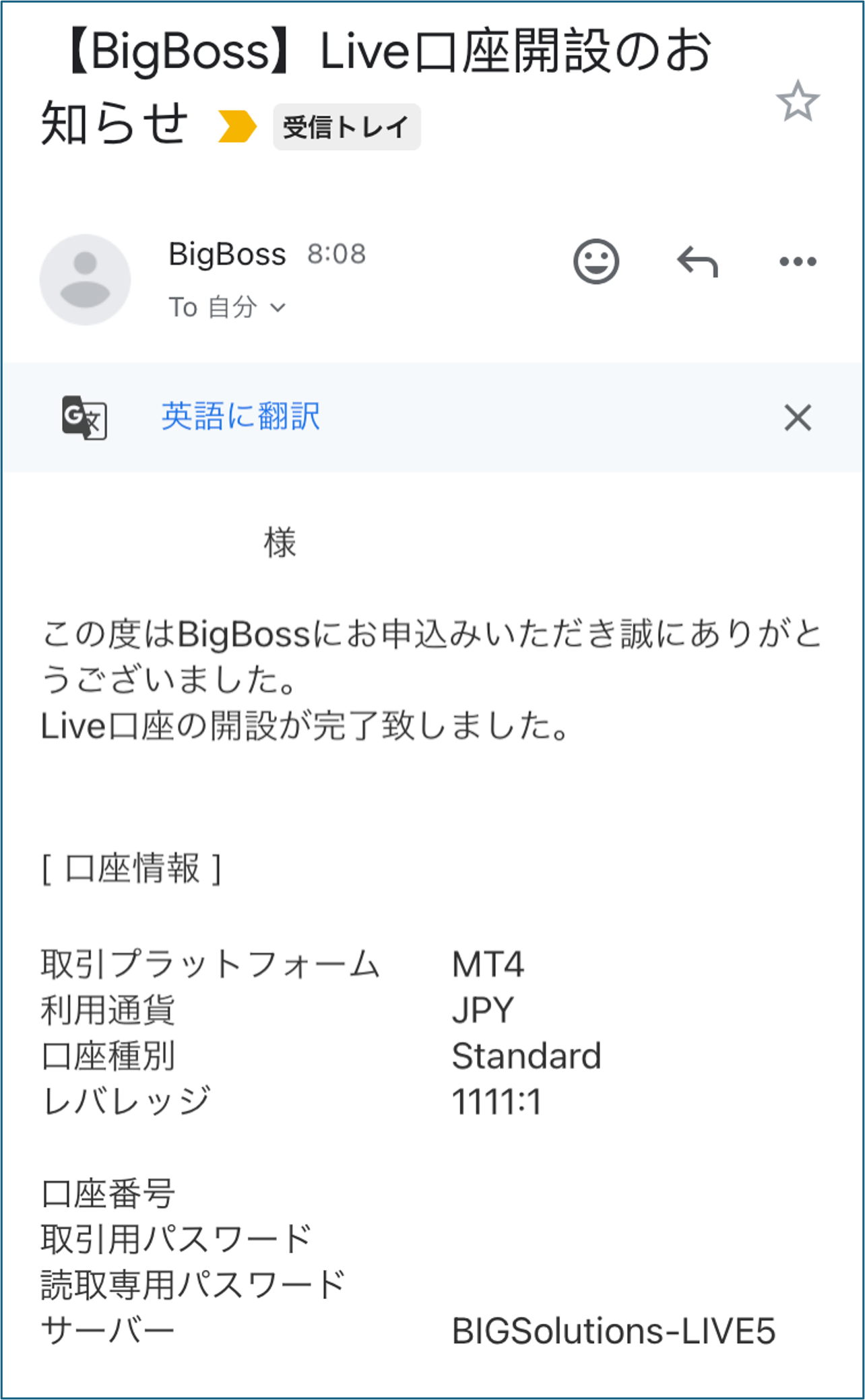BigBoss 口座開設 認証コードを入力して口座開設を完了する
