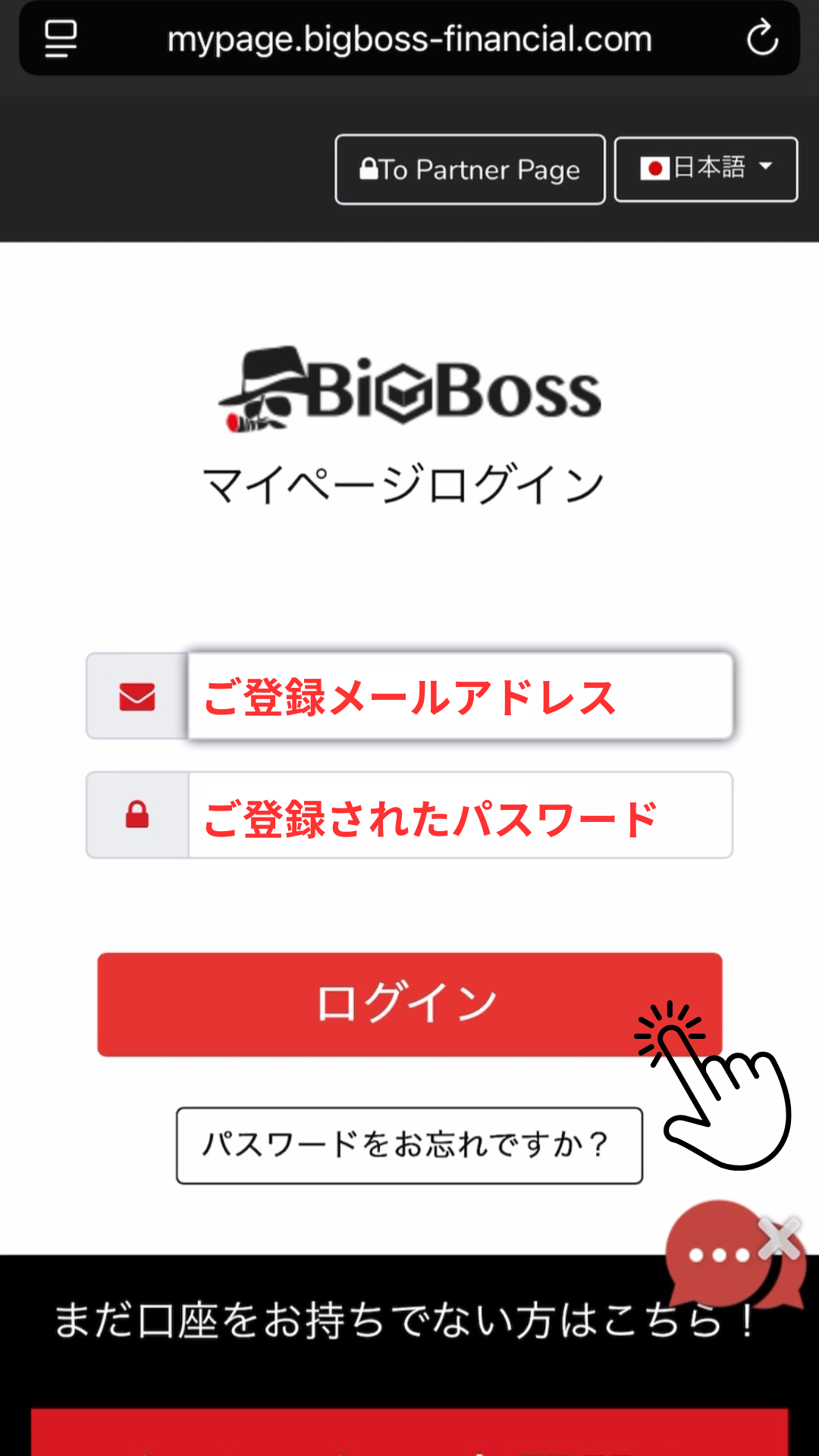 BigBoss 口座開設 マイページにログインして本人確認を開始する