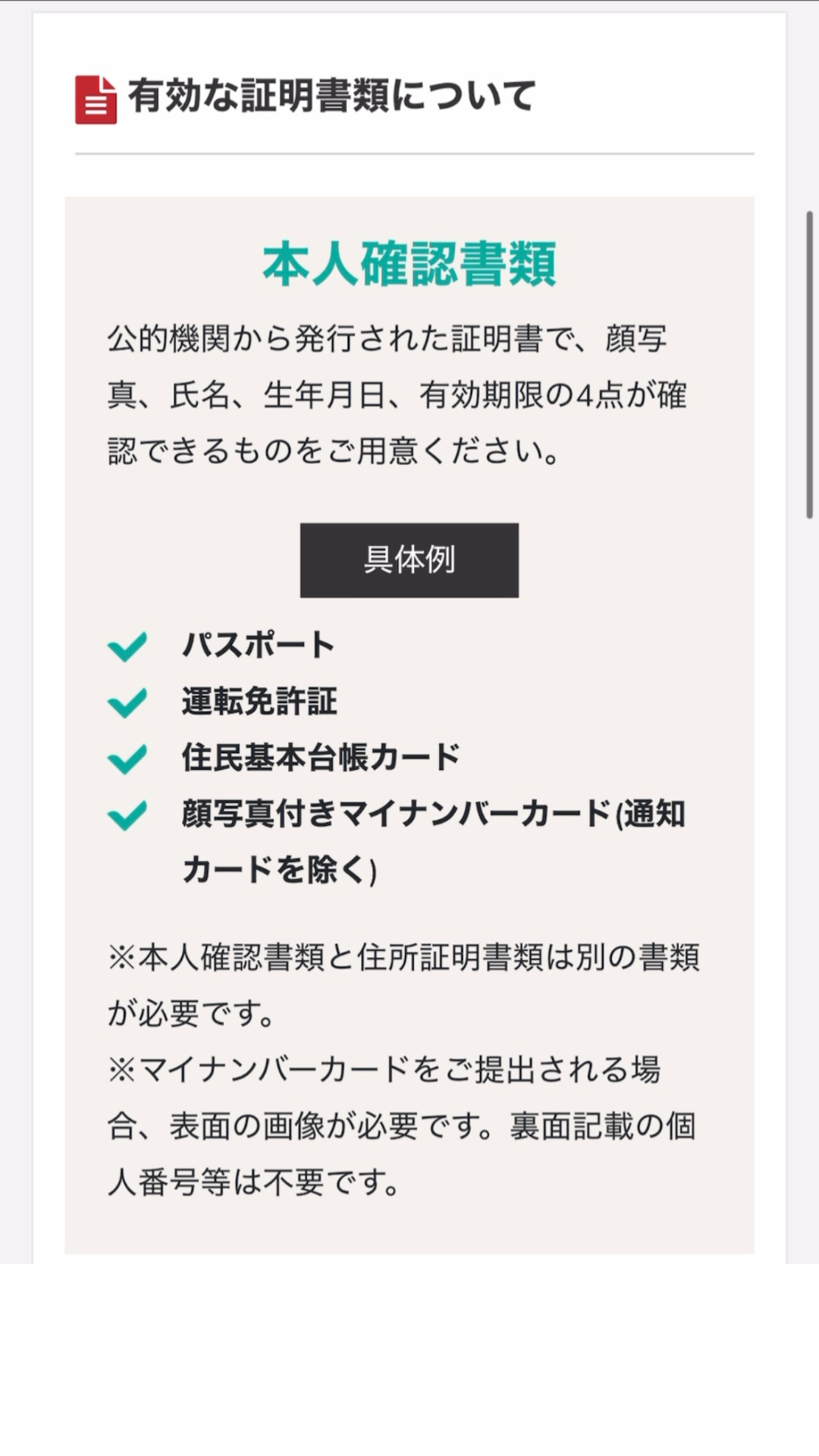BigBoss 口座開設 提出可能な本人確認書類を確認する