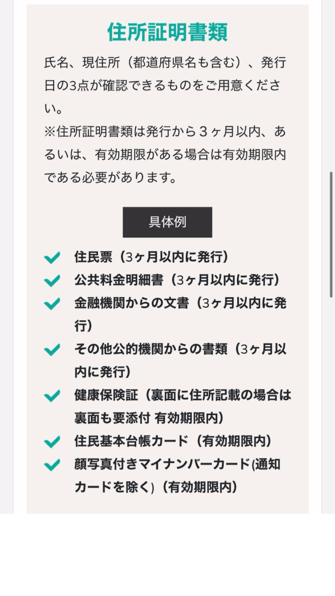 BigBoss 口座開設 提出可能な住所証明書類を確認する