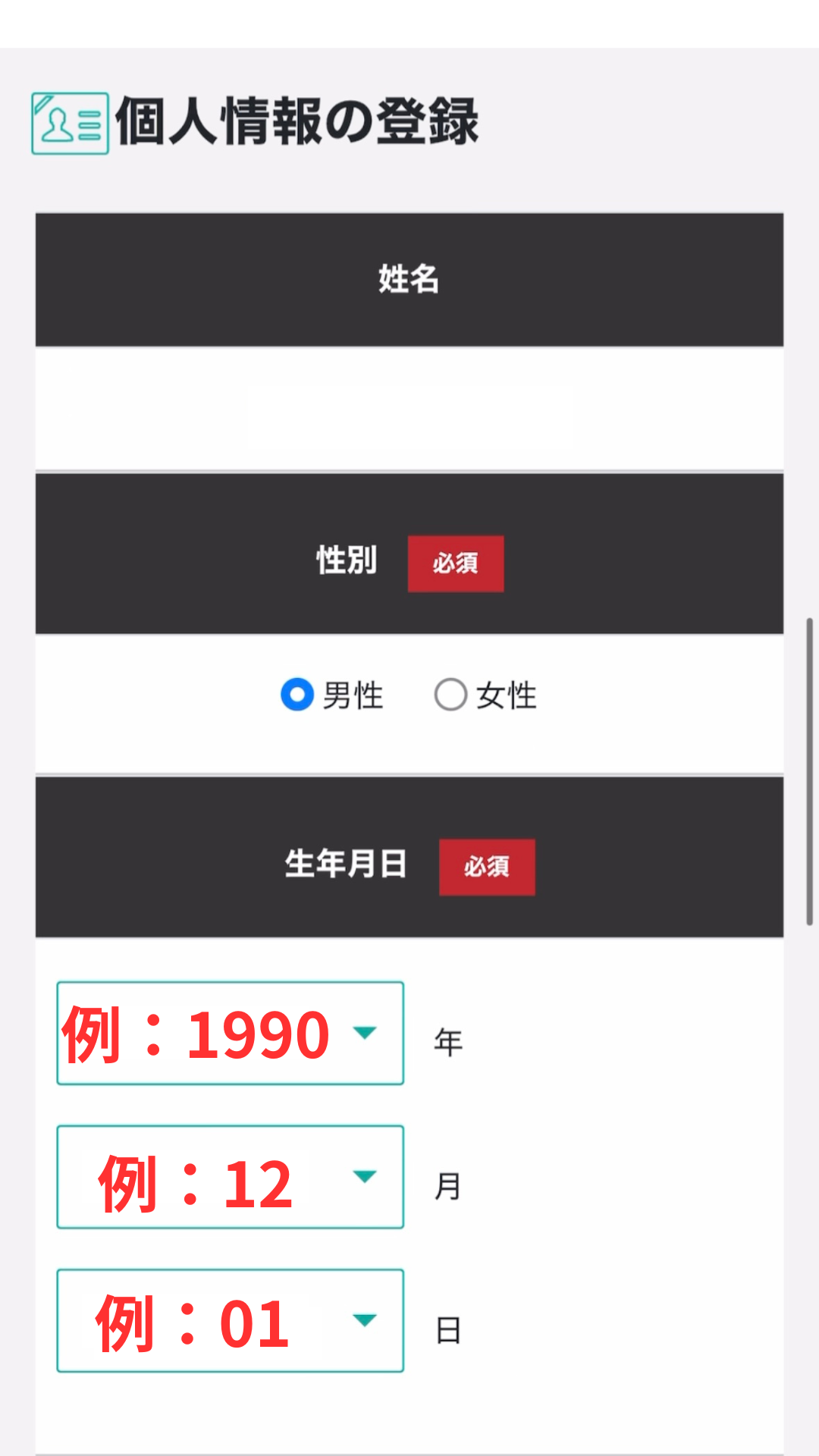 BigBoss 口座開設 個人情報を記入する
