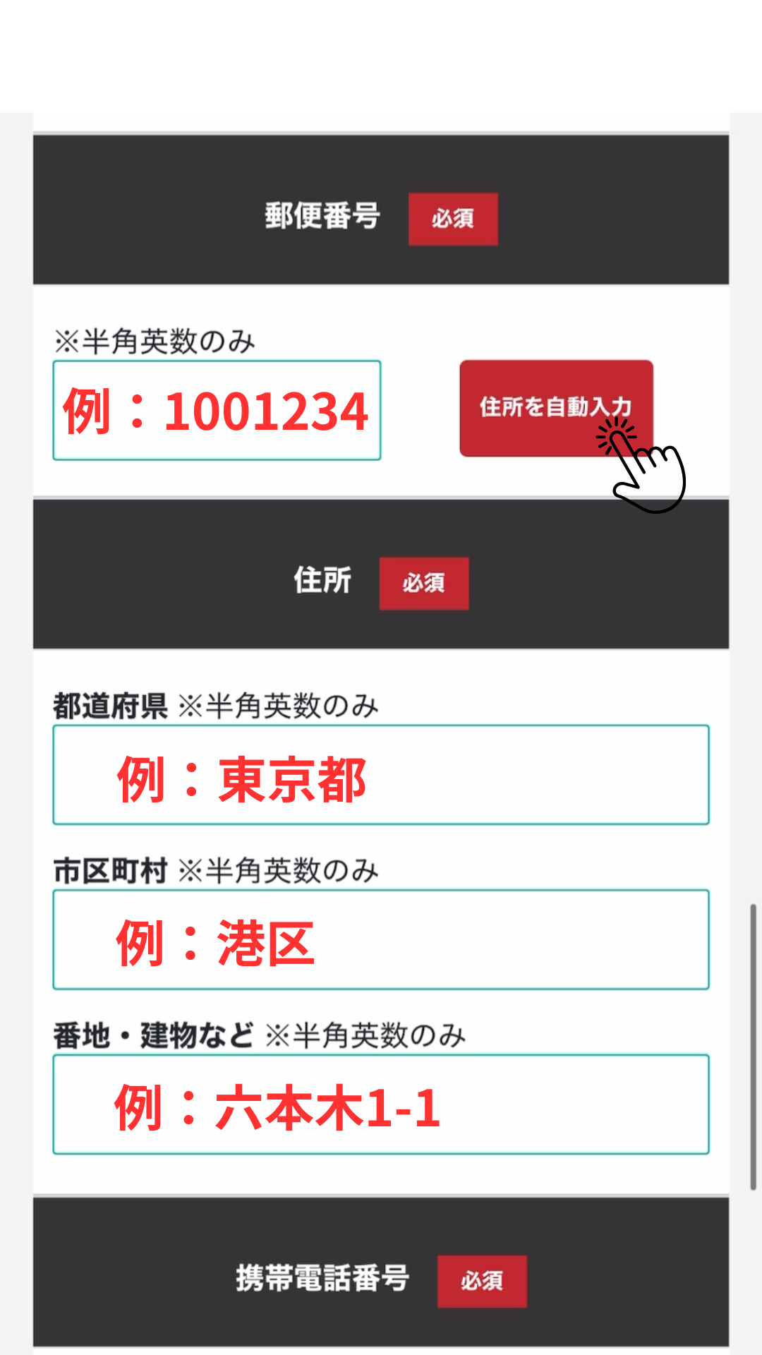 BigBoss 口座開設 郵便番号から住所を自動入力する
