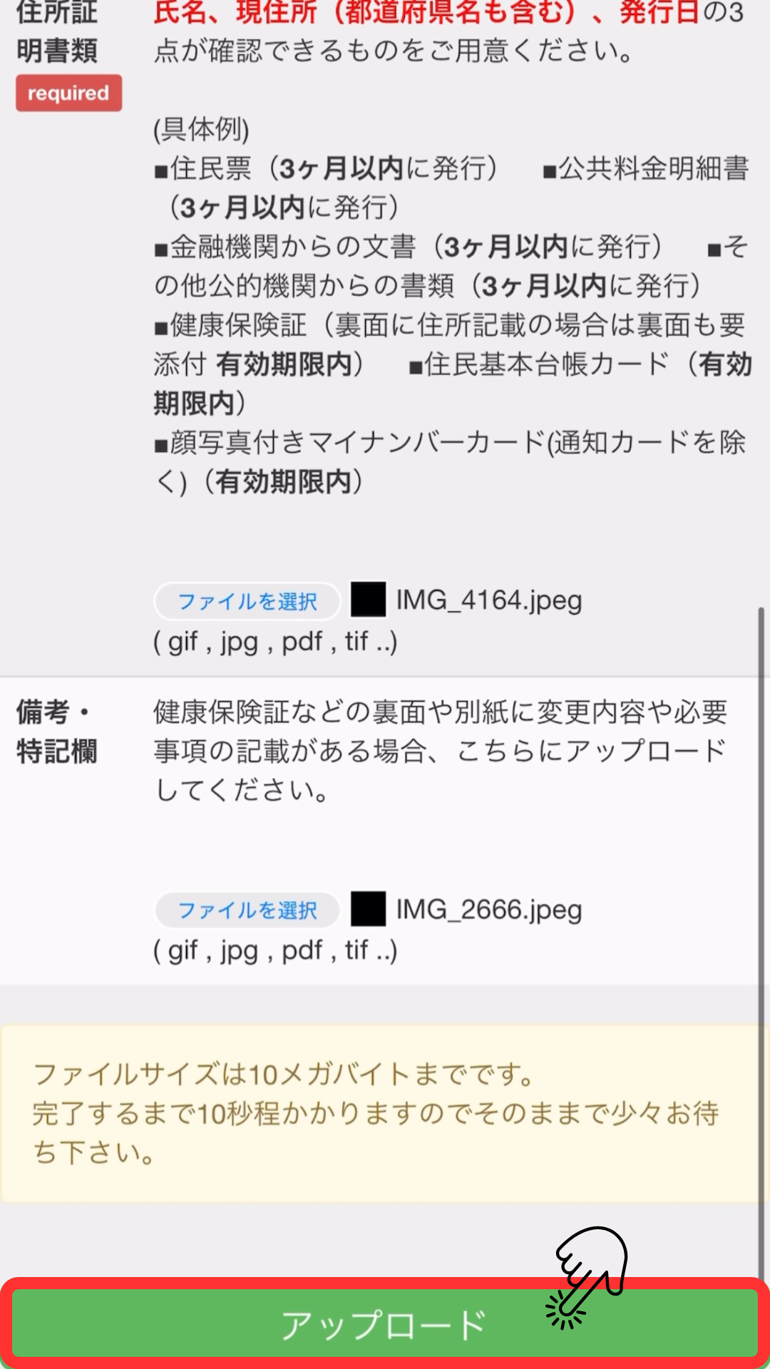 BigBoss 口座開設 本人確認書類と住所確認書類をアップロードする