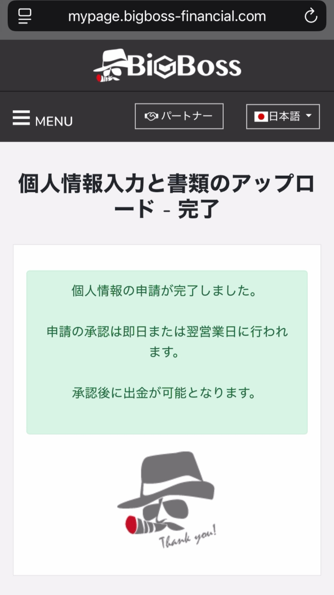 BigBoss 口座開設 書類提出完了画面を確認する