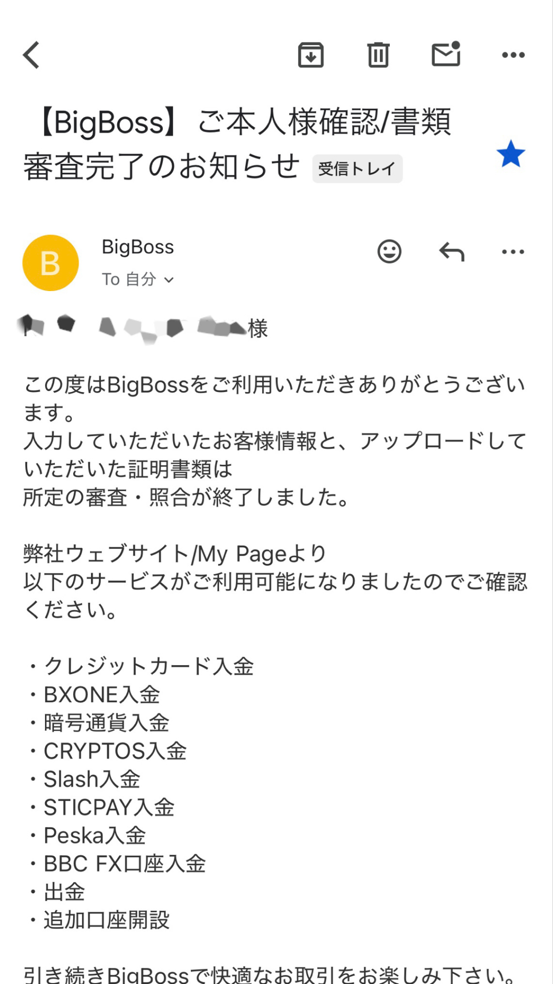 BigBoss 口座開設 書類審査完了メールを受信する