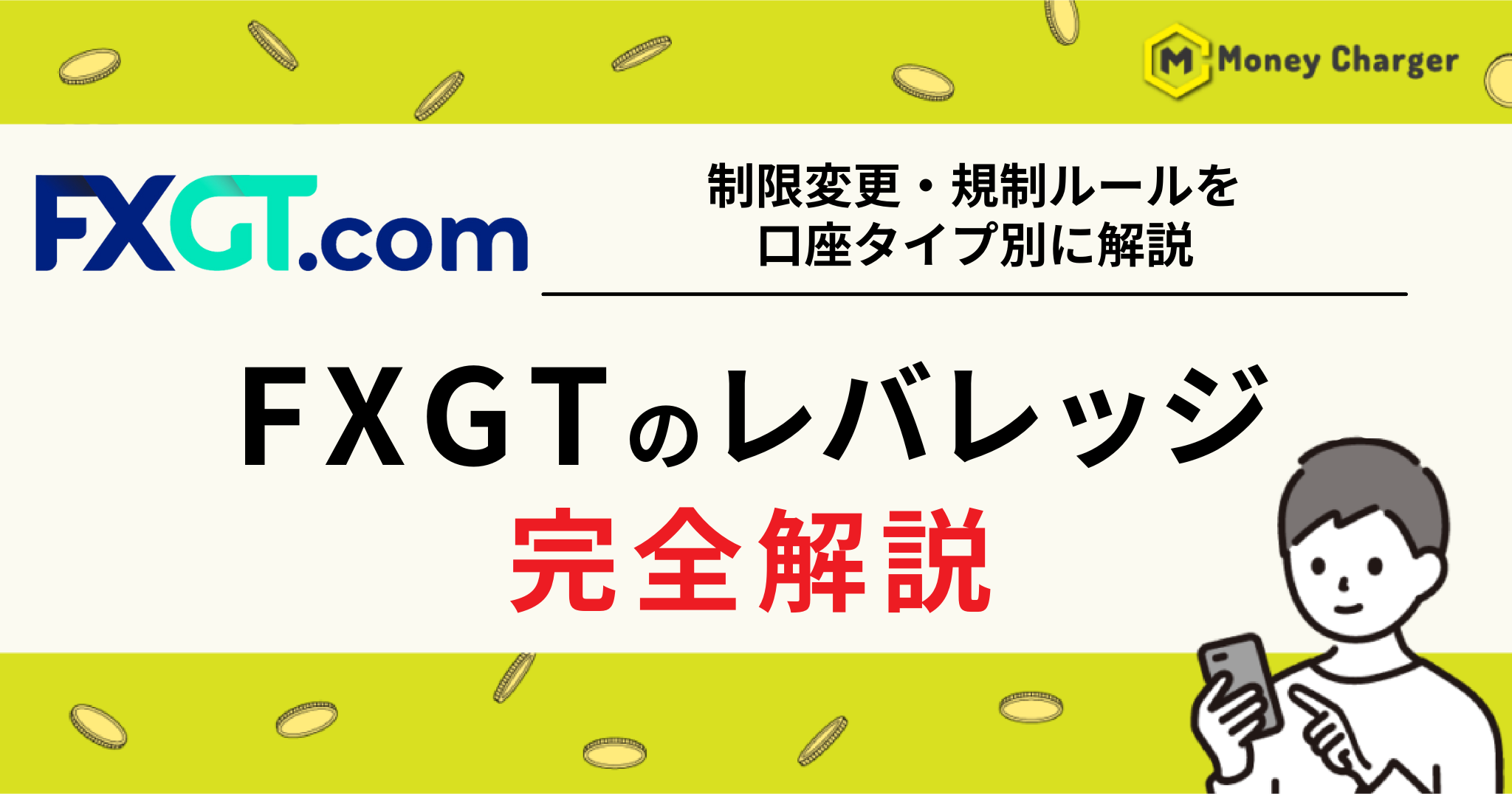 เลเวอเรจ FXGT