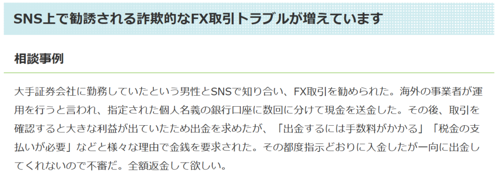 Ví dụ về các vụ lừa đảo giao dịch ngoại hối được thực hiện trên mạng xã hội - giới thiệu các doanh nghiệp nước ngoài và tống tiền tiền đặt cọc
