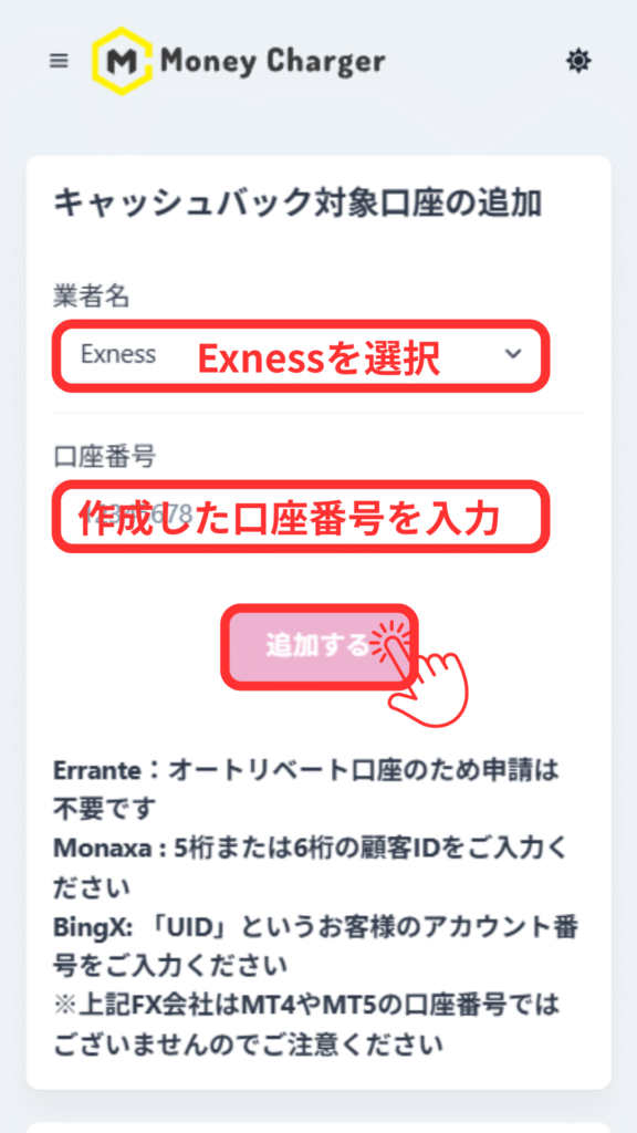 図解解説】Exness口座開設手順（新規登録）【最新スマホ画像付きで簡単