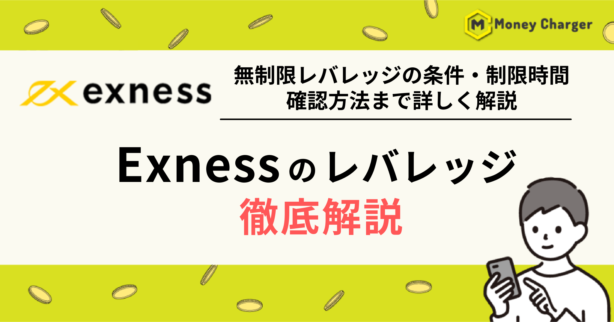 EXNESS Leverage