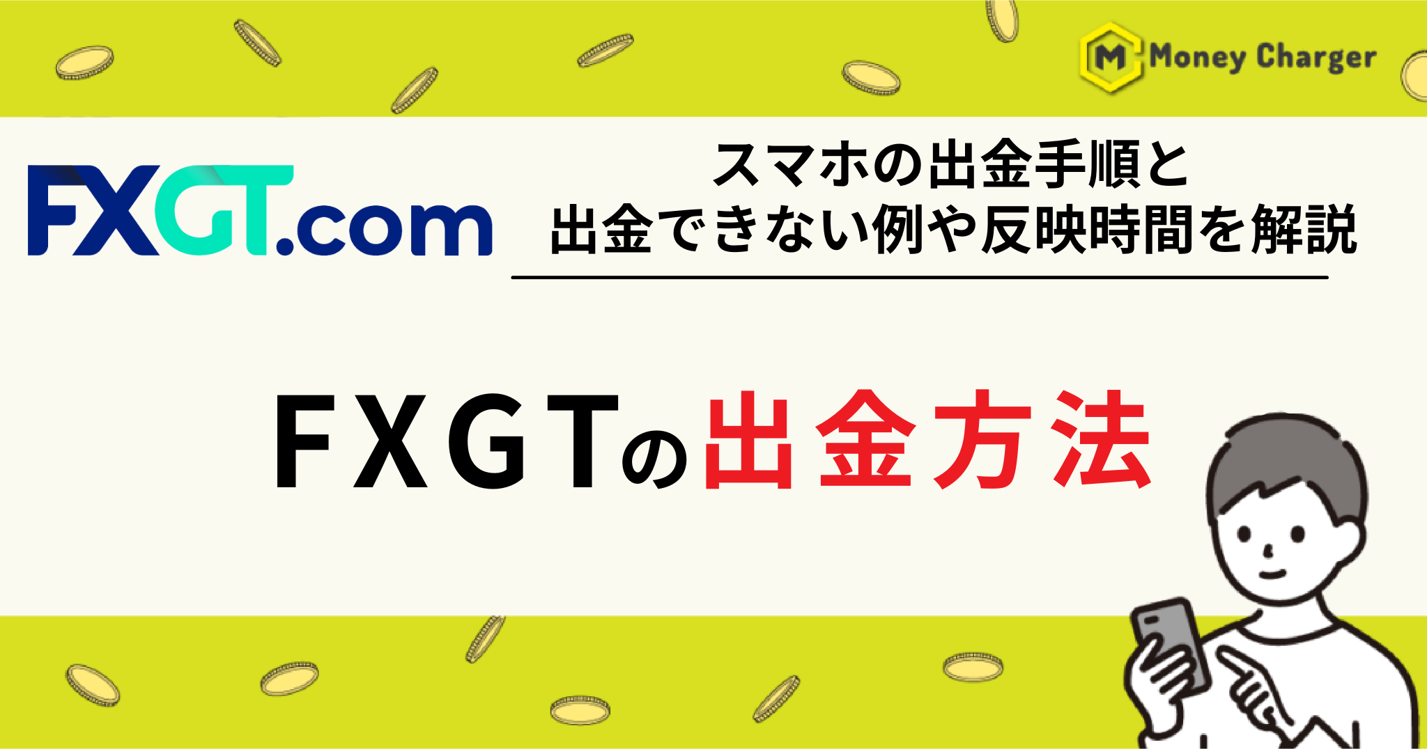 การถอนเงิน FXGT