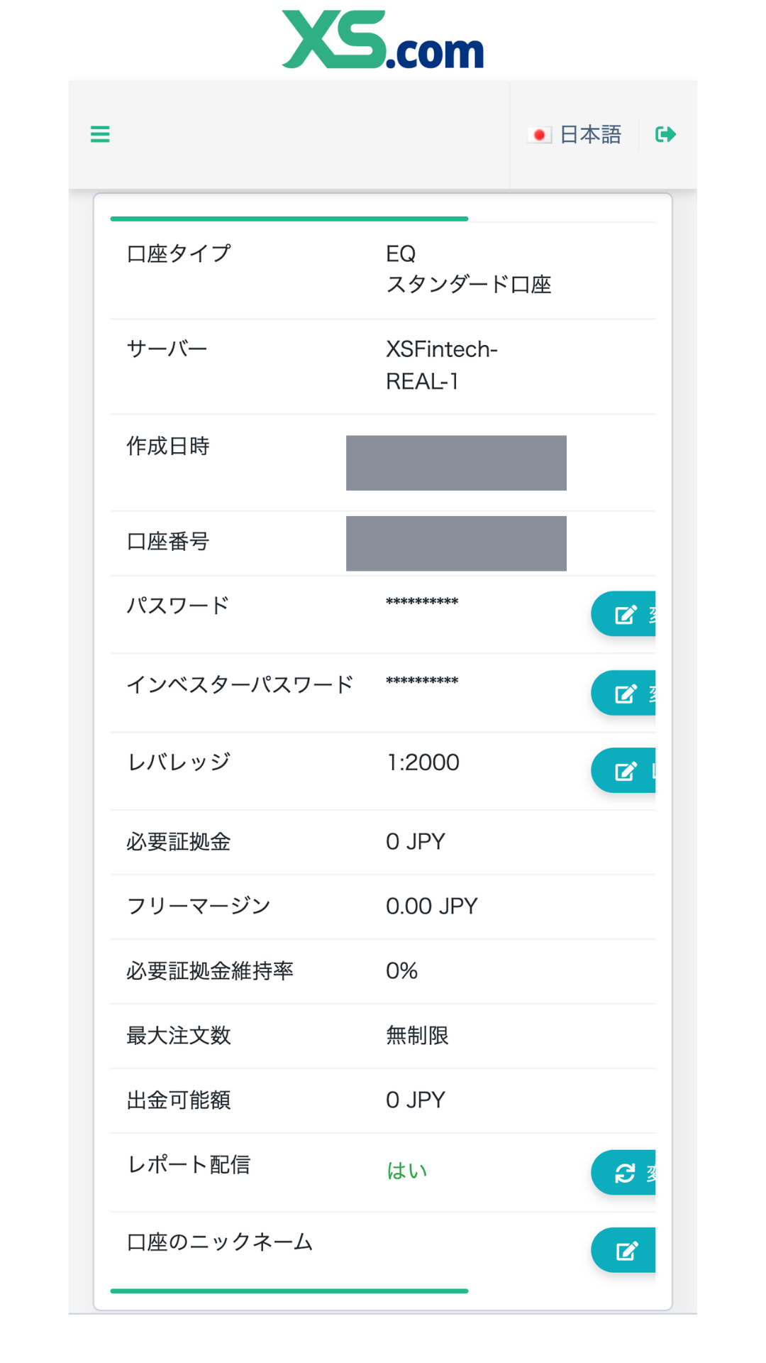 XS 口座開設 取引口座のサーバー情報と口座番号を確認する