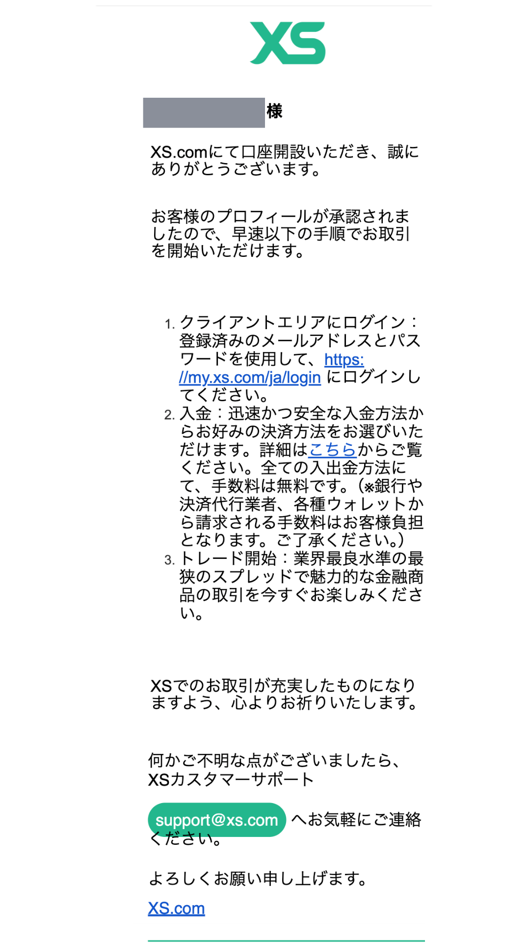 XS 口座開設 本人確認完了メールを確認してマイページへログイン