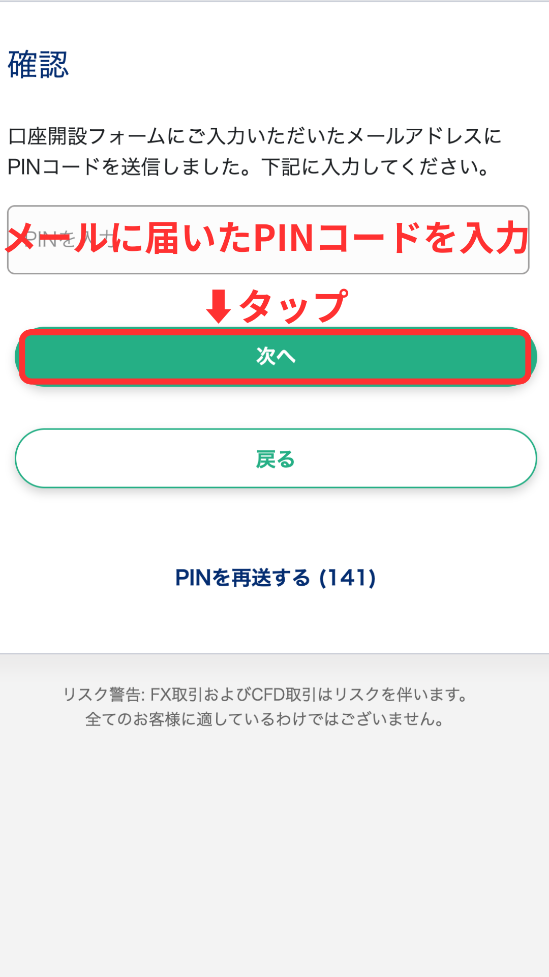 XS 口座開設 メール認証用PINコードを入力する