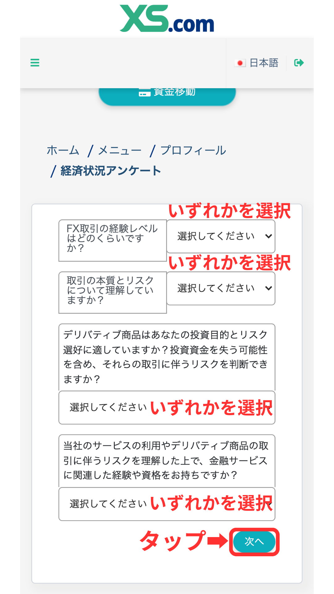 XS 口座開設 経済状況アンケートに回答する①