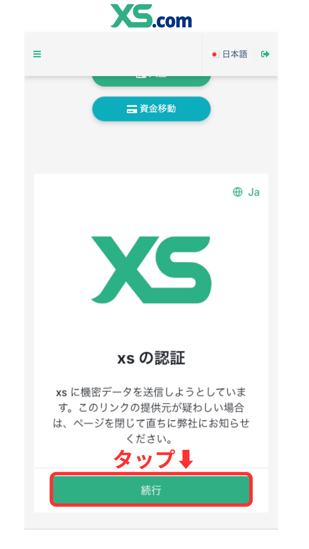 XS 口座開設 プロフィール認証を開始する