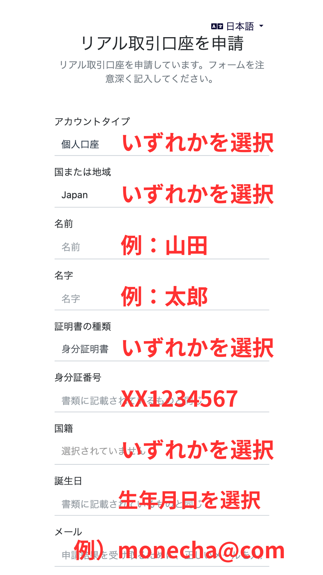GTC 口座開設 アカウント開設ページへ移動して登録フォームを開く