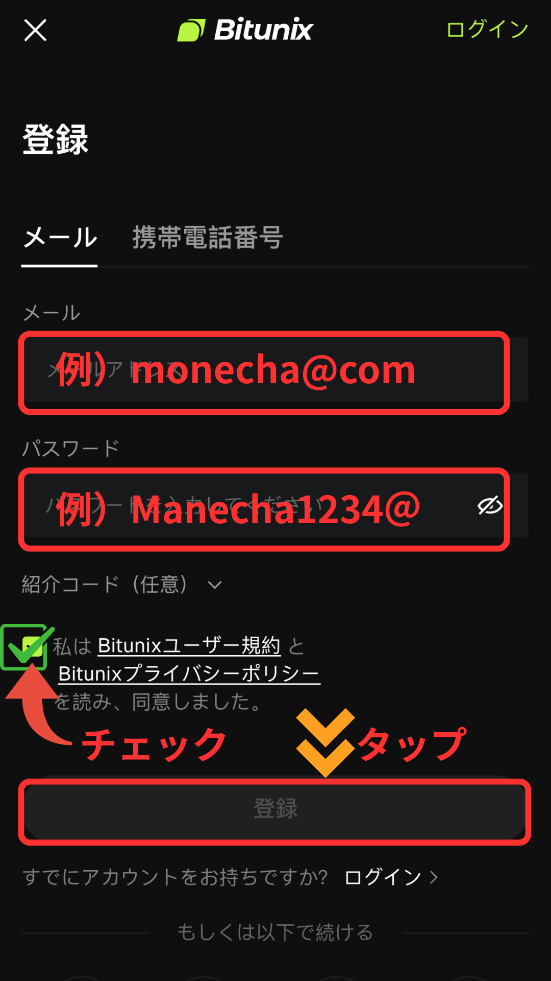 Bitunix 口座開設 アカウント開設ページへ移動して登録フォームを開く