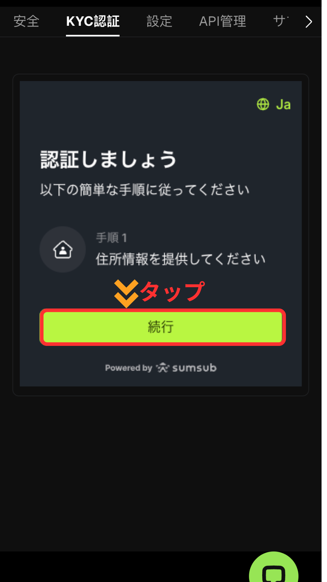 Bitunix 口座開設 続行をタップする