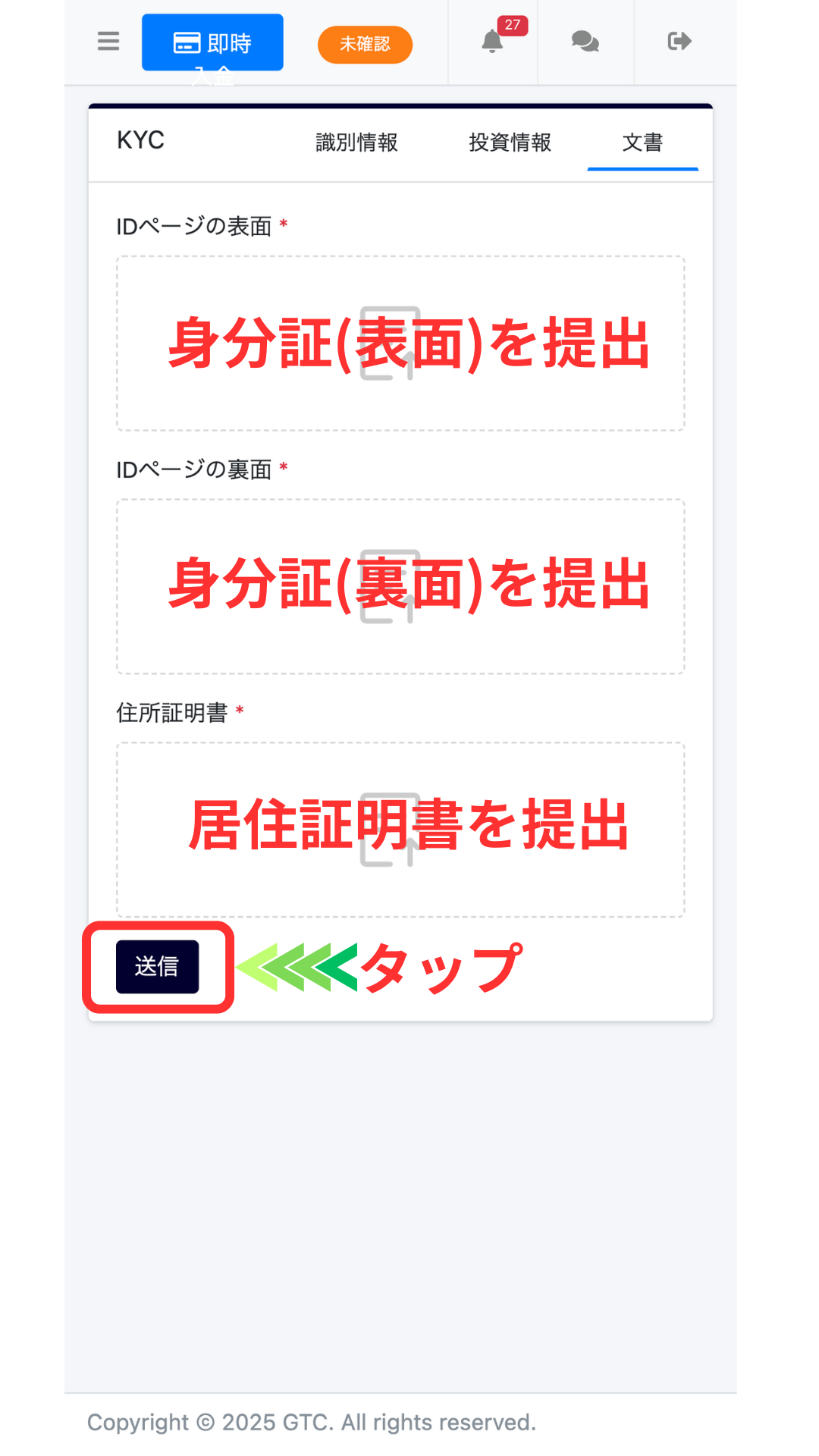GTC 口座開設 身分証と居住証明書をアップロード