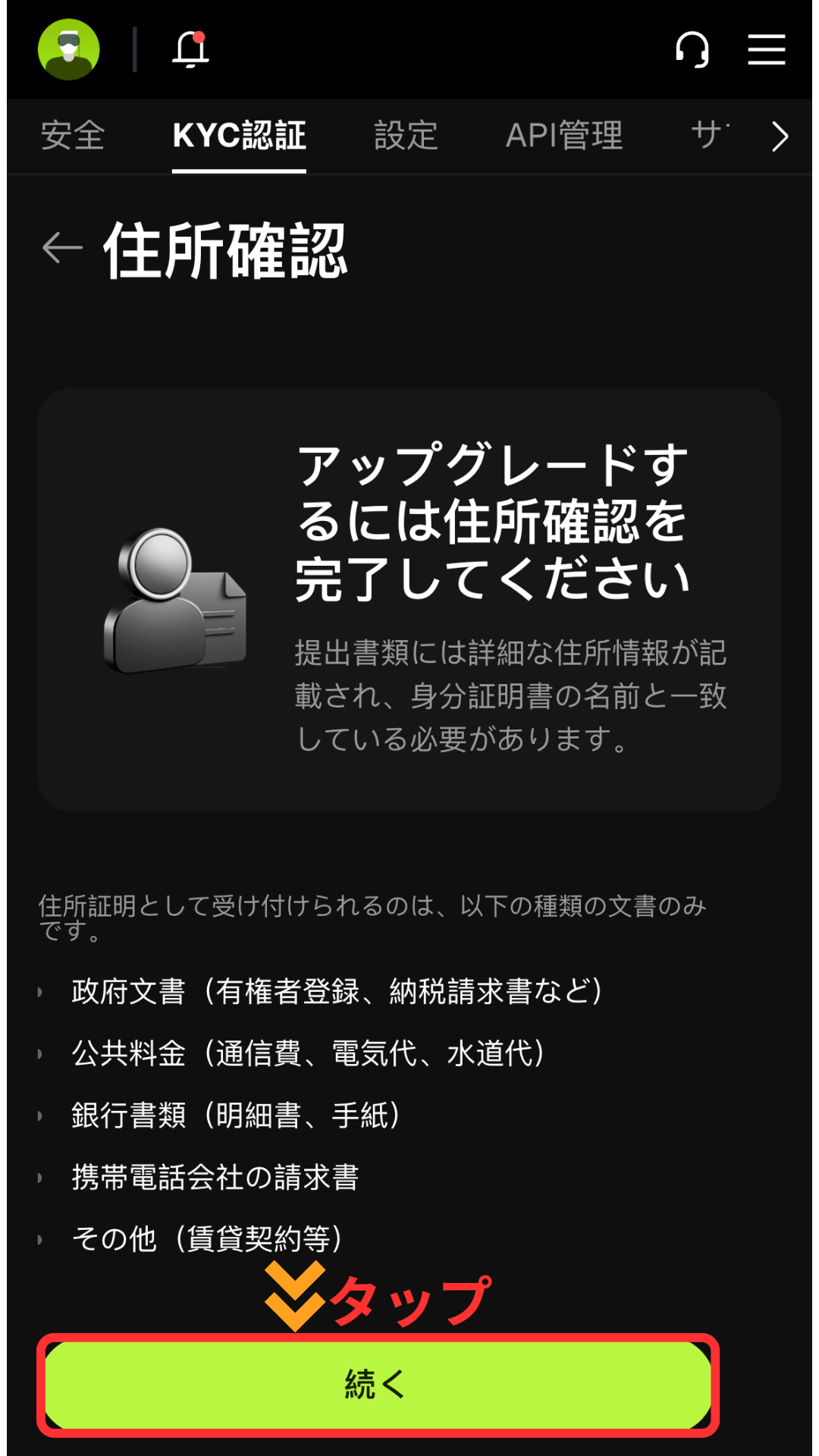 Bitunix 口座開設 続くをタップする