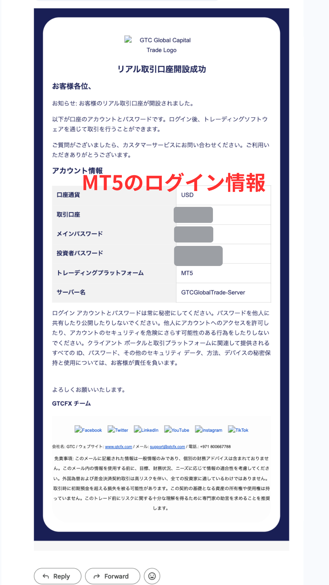 GTC 口座開設 口座開設完了メールから取引口座にログイン