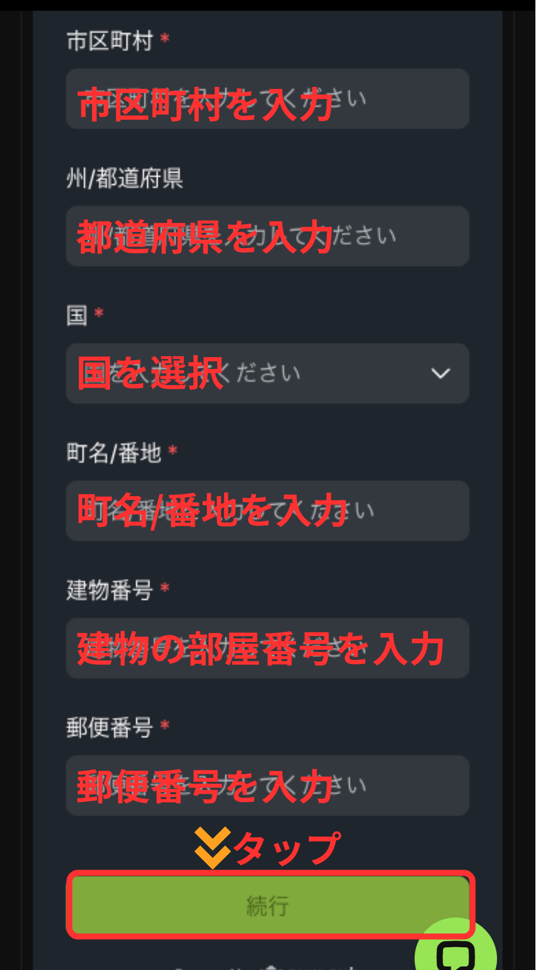 Bitunix 口座開設 居住情報を入力する