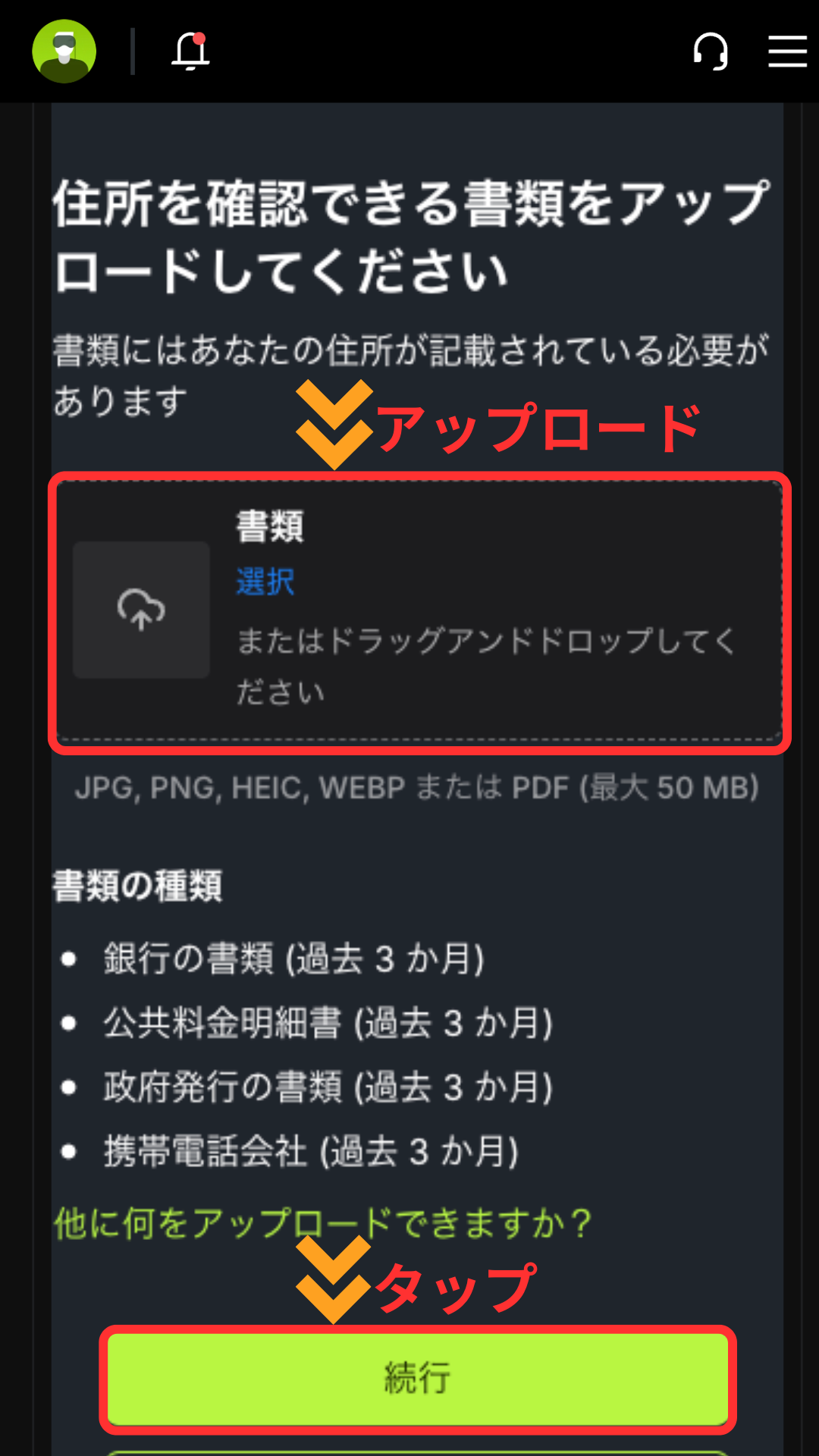 Bitunix 口座開設 居住証明書をアップロードする