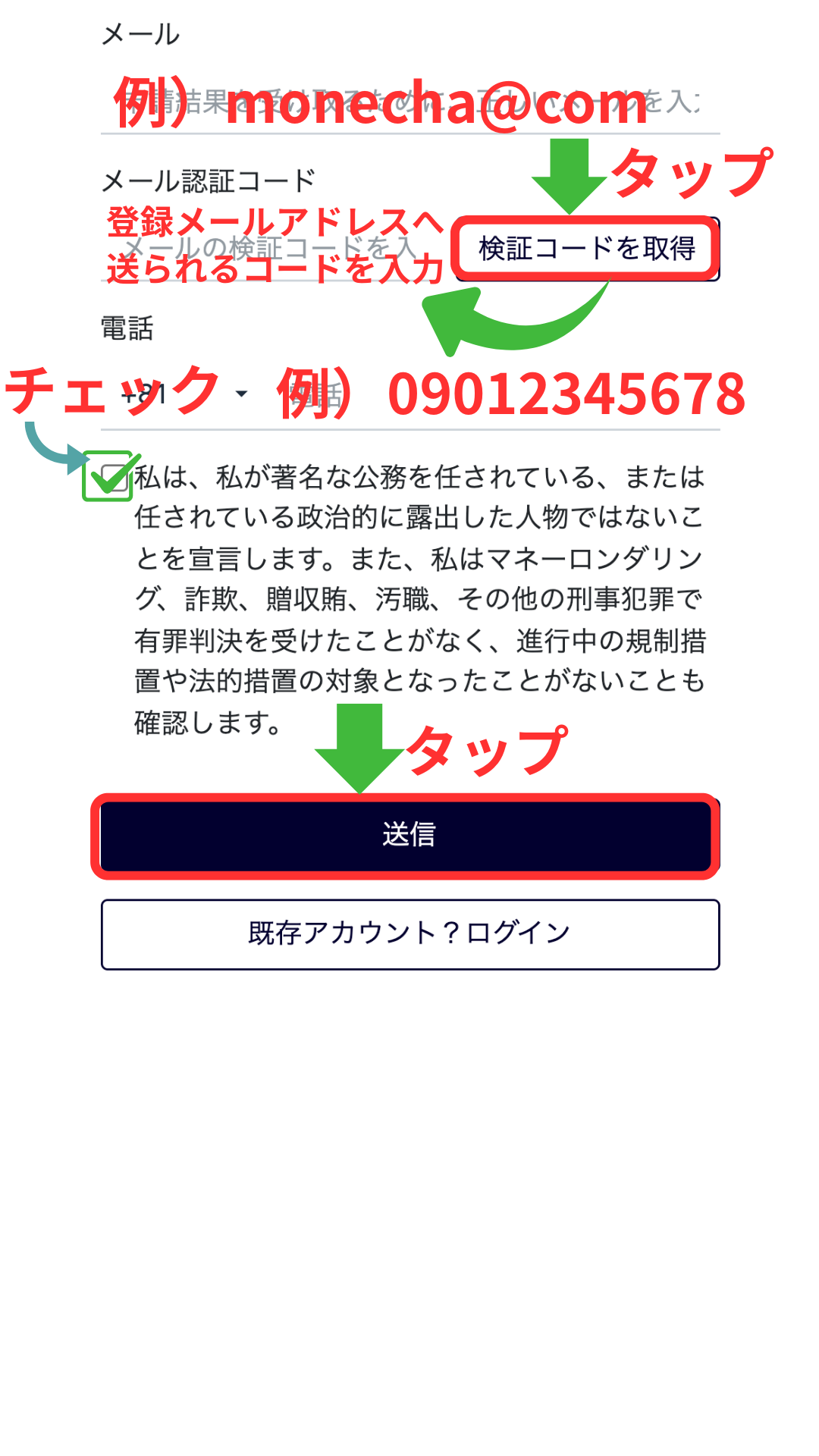 GTC 口座開設 検証コードを取得してメールアドレス認証を行う