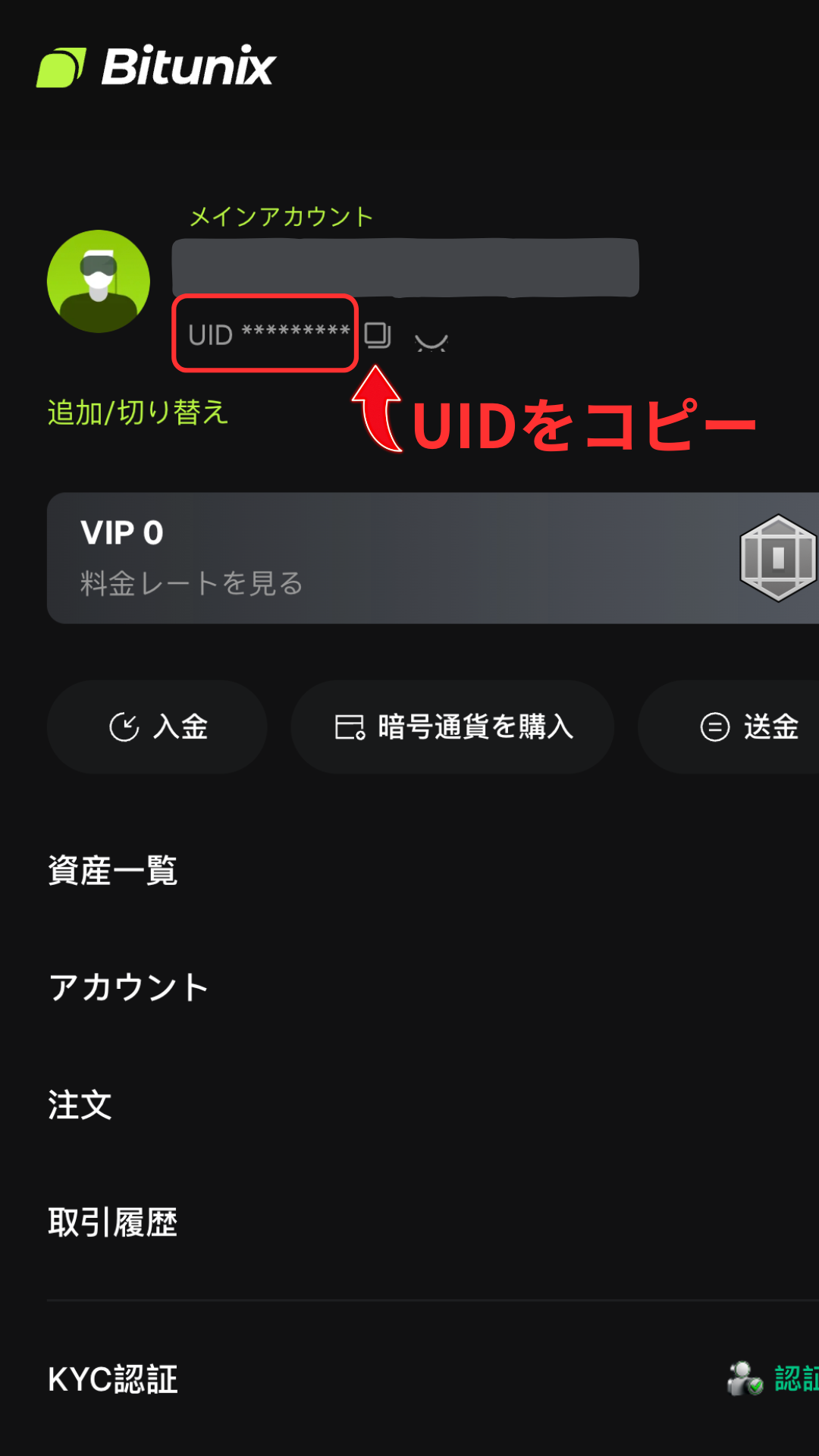 Bitunix 口座開設 UID(口座番号)をコピーして取得する