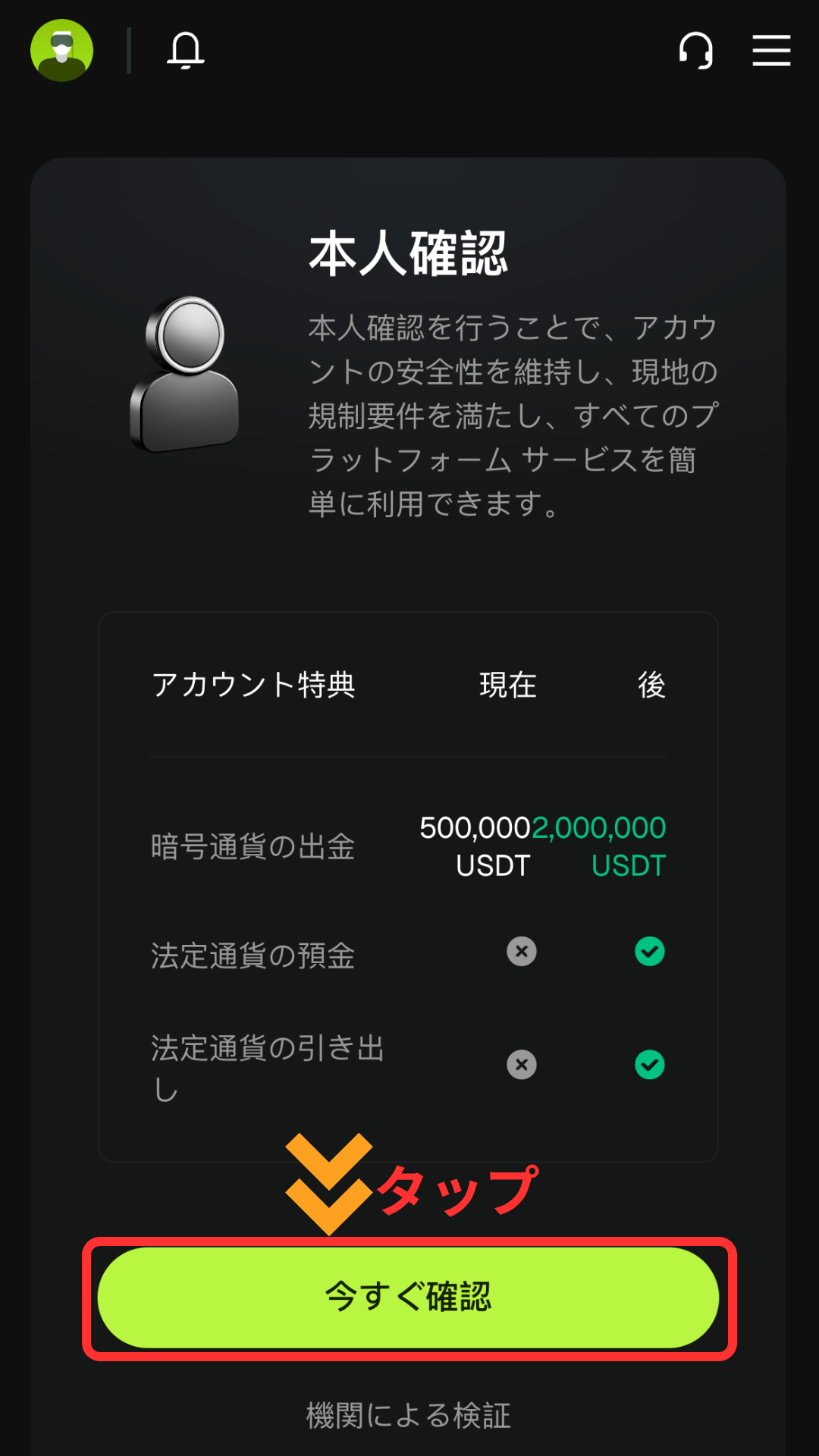 Bitunix 口座開設 KYC認証の開始画面