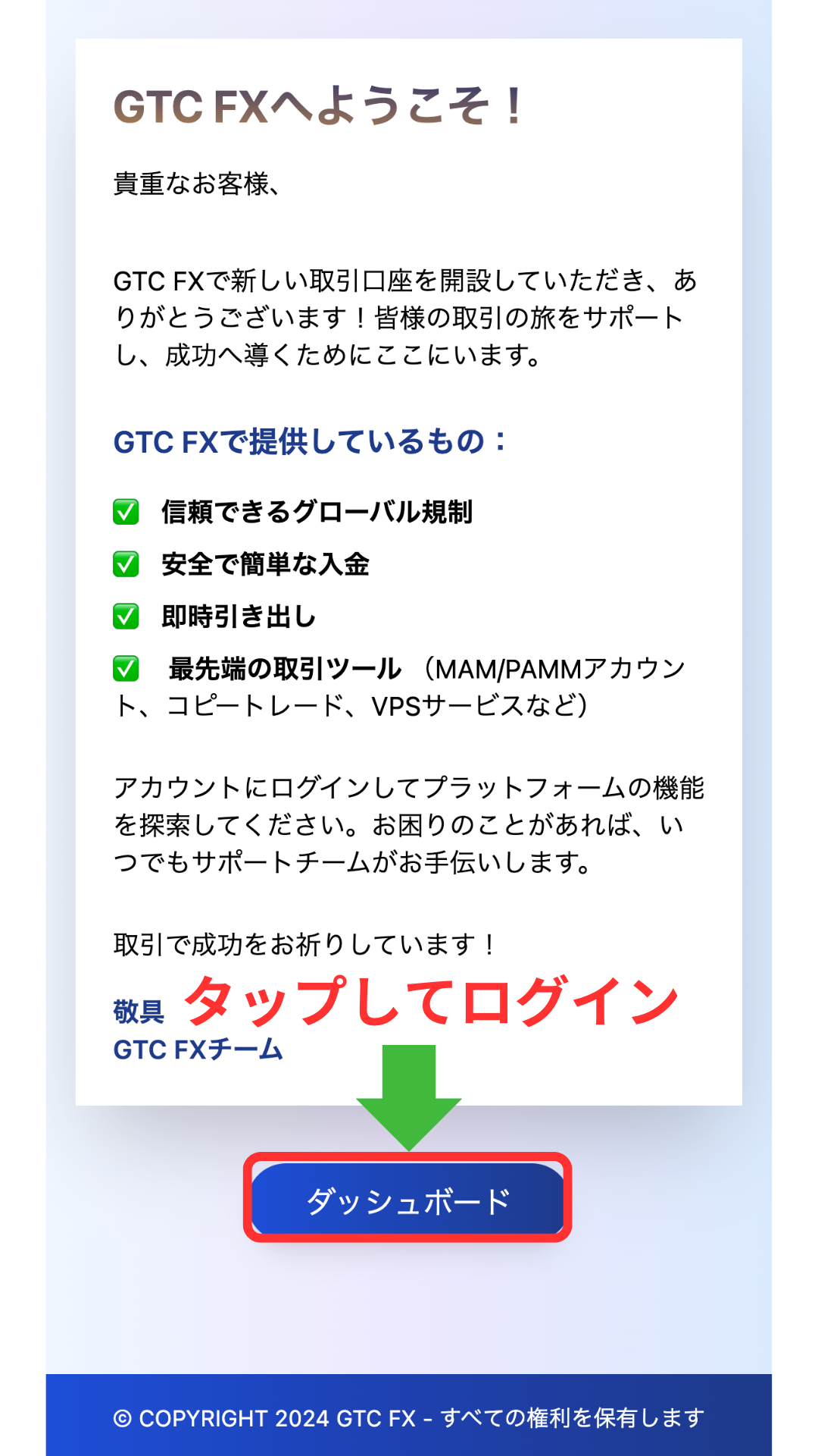 GTC 口座開設 ダッシュボードからマイページにログイン
