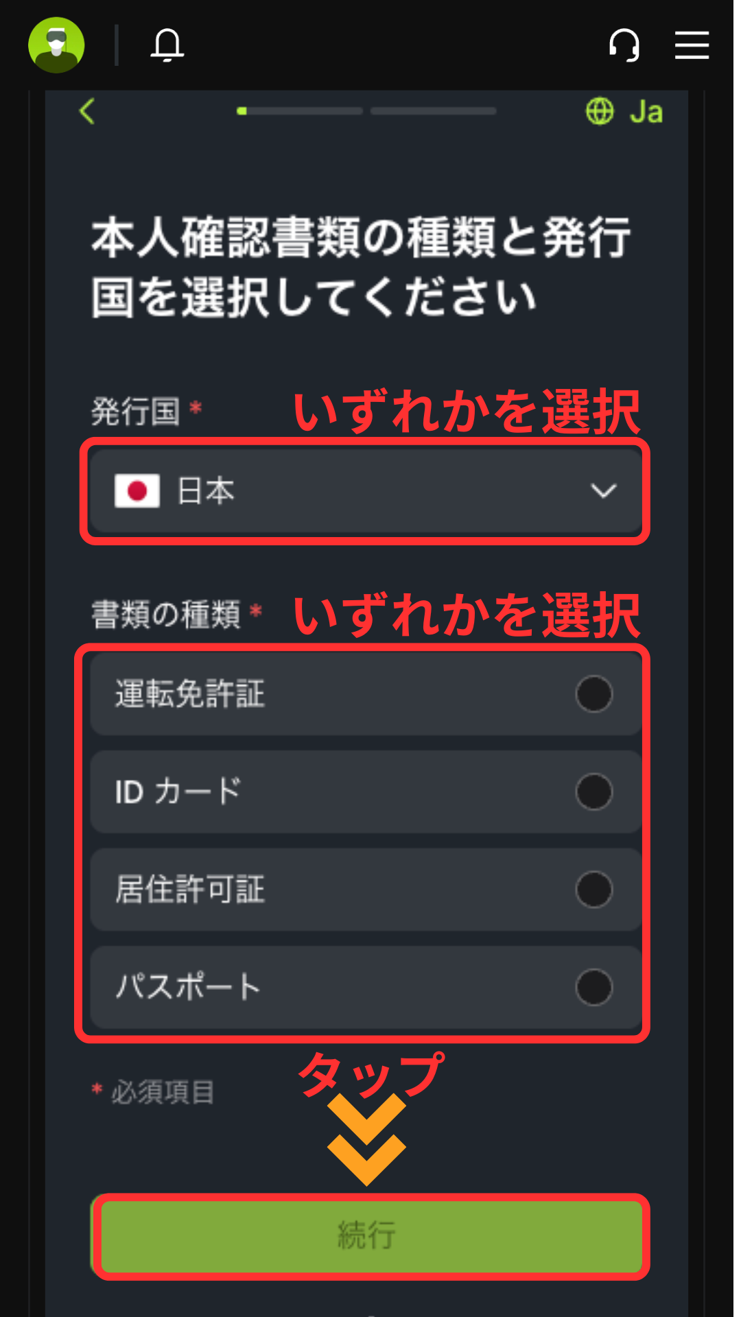 Bitunix 口座開設 提出する本人確認書類の種別を選択