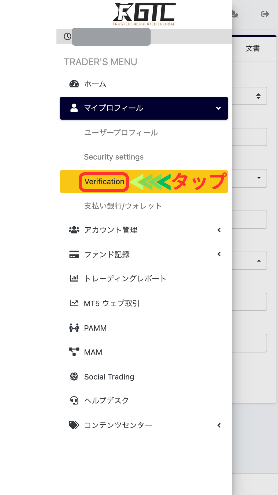 GTC 口座開設 Verificationをタップして本人確認に進む