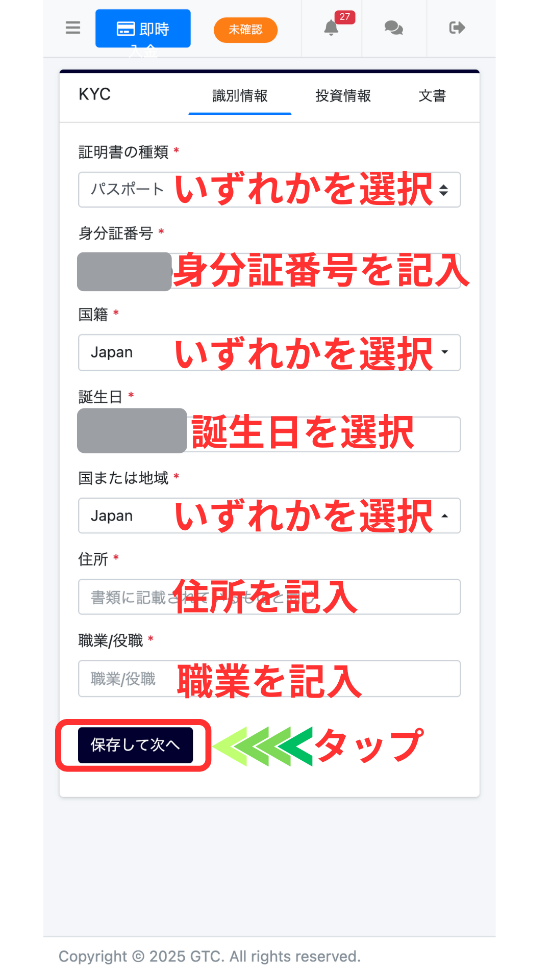 GTC 口座開設 識別情報(氏名・生年月日・住所)を登録