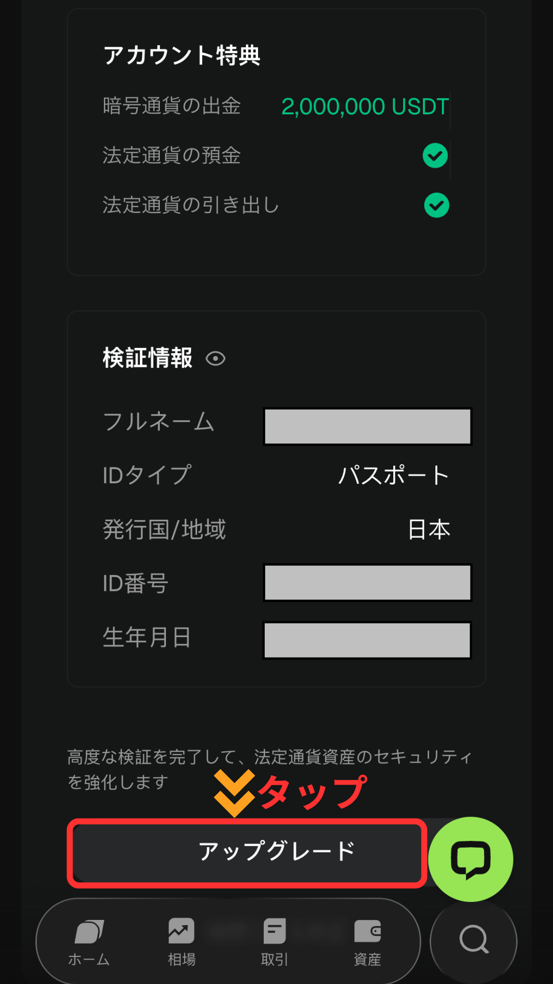 Bitunix 口座開設 アップグレードをタップして居住証明に進む