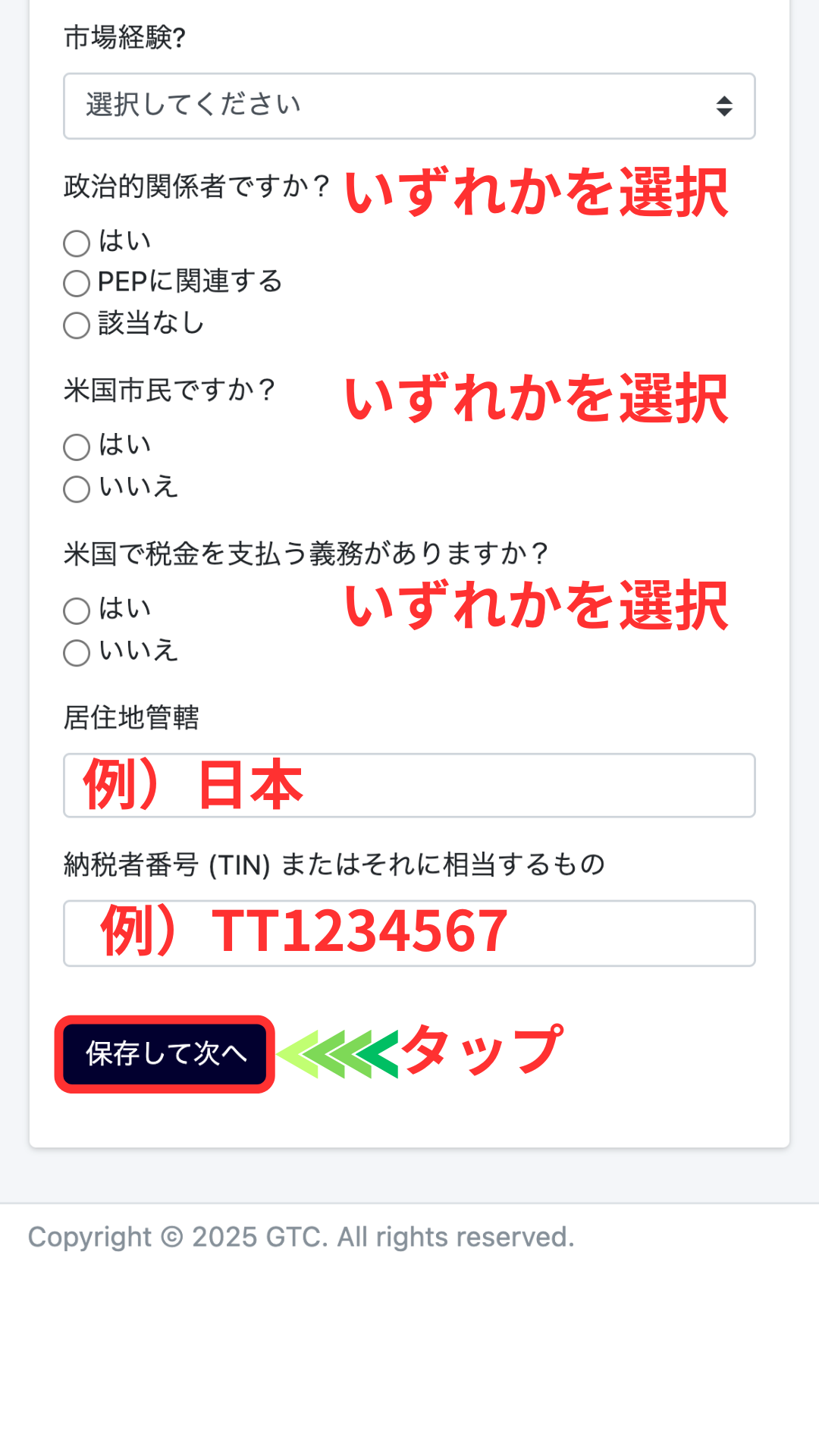 GTC 口座開設 投資情報(取引経験・資金源)を登録②