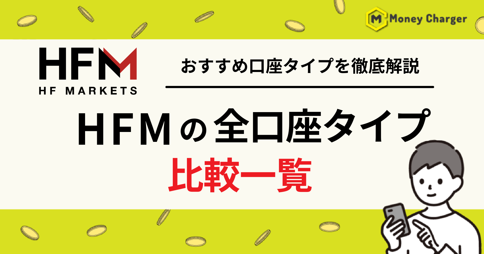 HFM اکاؤنٹ کی قسم