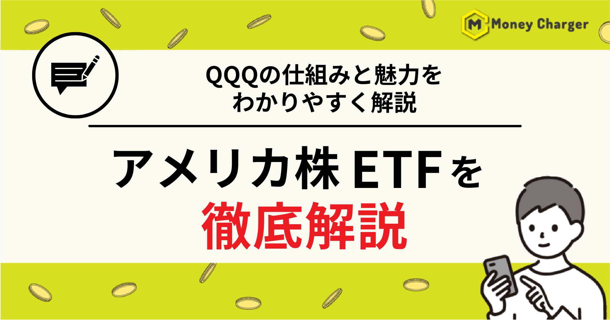 アメリカ株ETFとは？QQQの仕組みと魅力をわかりやすく解説【Bitgetでの 