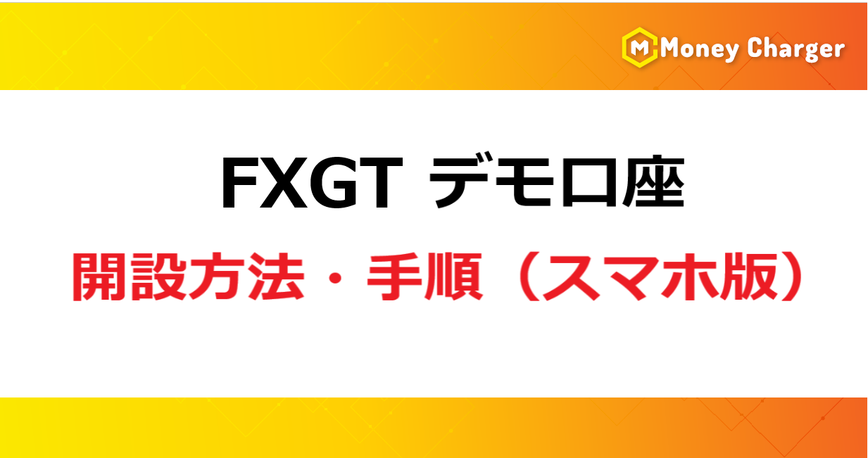 FXGTडेमो अकाउंट कैसे खोलें (हेडलाइन बैनर)