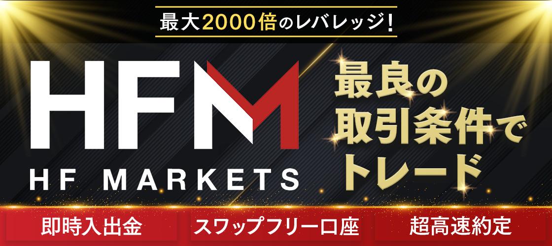 HFM campaign banner