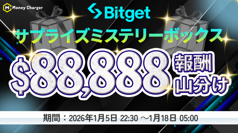[Bitget] 88,888 美元奖励池的份额和惊喜神秘盒