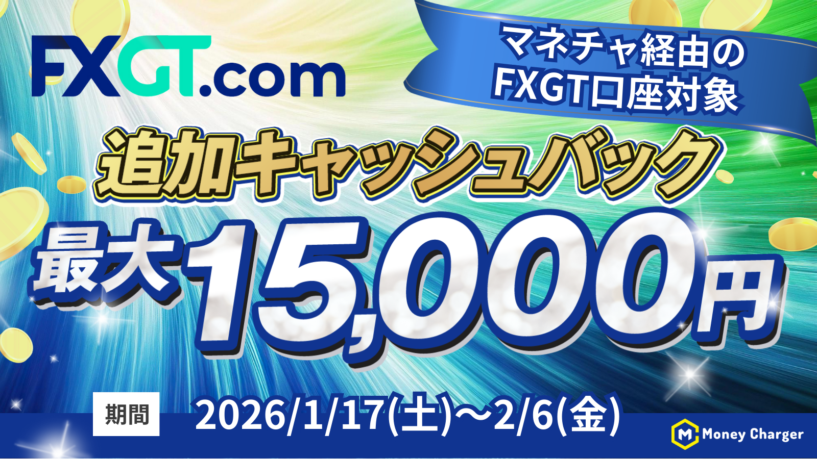 [FXGT x MoneyChat] Chiến dịch hoàn tiền thêm lên đến 15.000 Yên