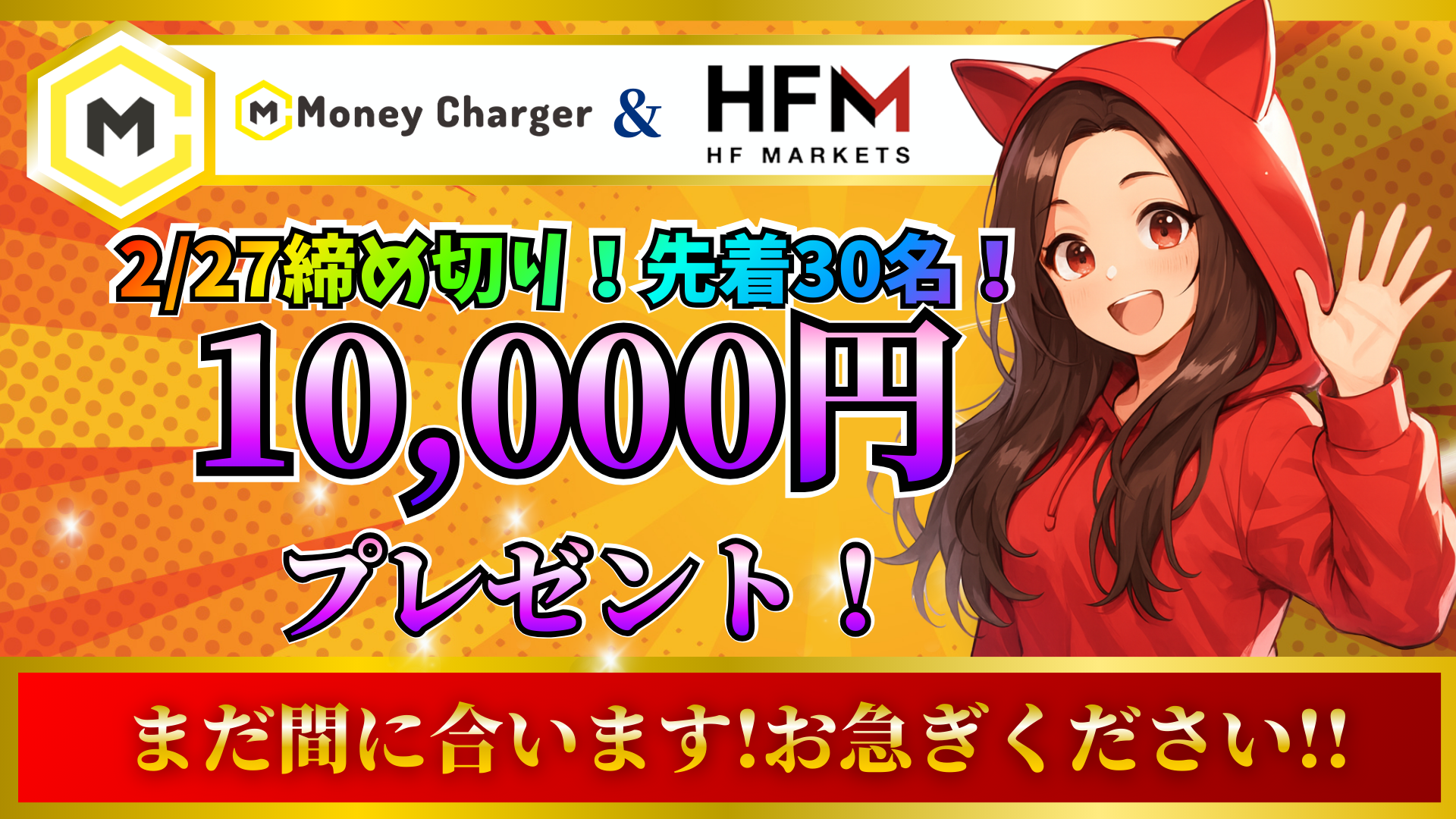 HFM [Chỉ dành cho 30 người đầu tiên] Chương trình khuyến mãi đăng ký mới: Nhận quà tặng 10.000 yên!