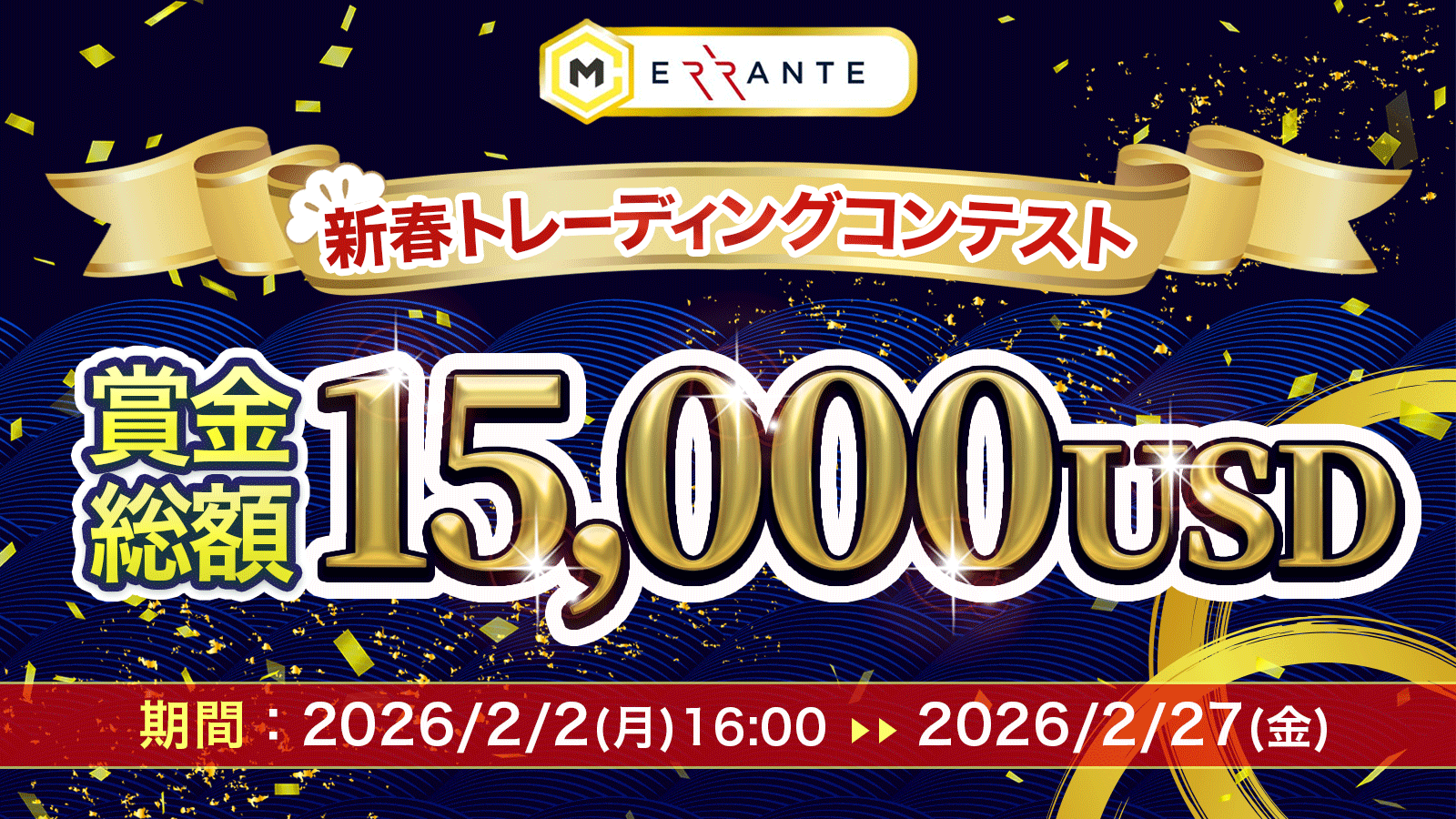 [Errante × Manecha] Cuộc thi giao dịch năm mới 2026