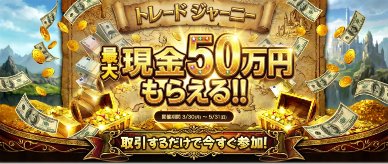 【BigBoss】 トレードジャーニー