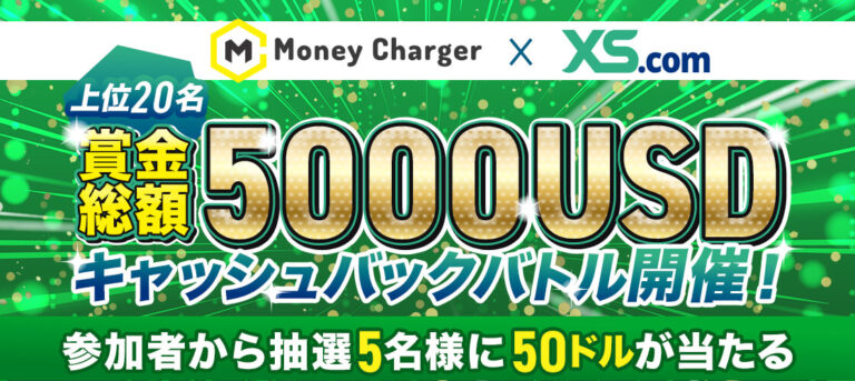 [XS x MoneyChat] 5000 USD कैशबैक बैटल