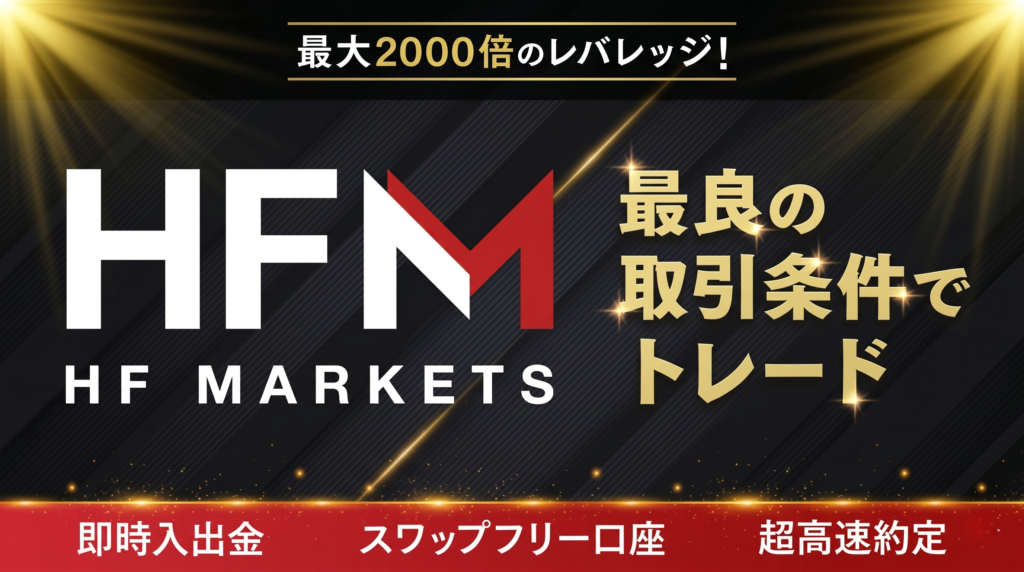HFMキャッシュバックバトル