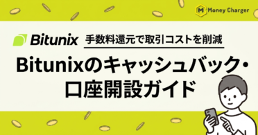 Bitunix キャッシュバック